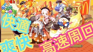 【落ちコンなしポチポチ】マクドナルド×ガチャドラ降臨！ 高速周回 オラージュ×ヴェロアPT（ソロ）