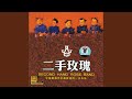 Picking a Flower (Cai Hua) 