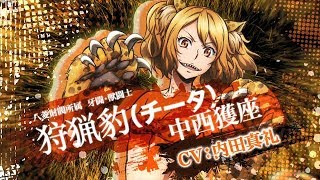 TVアニメ『キリングバイツ』ティザーPV第2弾「チータ編」