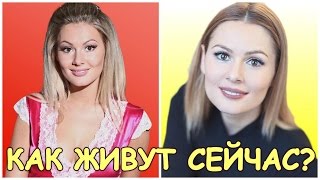 УНИВЕР - КАК СЕЙЧАС ЖИВУТ АКТЕРЫ СЕРИАЛА?