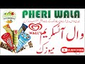 Wall S Ice Cream Music Pheri Wala Voice Recording 2022