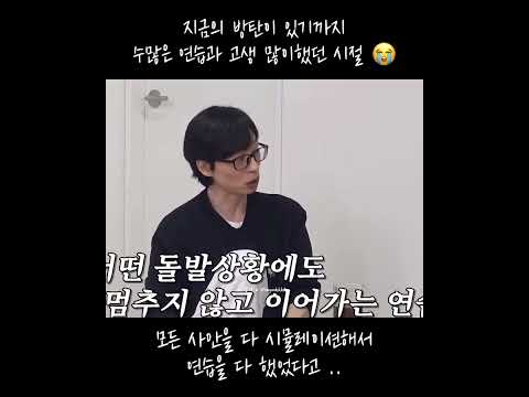 [ 방탄소년단 / BTS ] 회사가 절박했던 시절에도 춤 연습 하면서 손이랑 눈 시선 위치까지 다 맞춰서 연습을 했었던 🥺 그냥 BTS가 된 게 아님 정말로 #BTS #방탄소년단