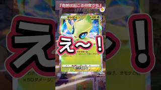 『奇跡』#ポケポケ #ポケモン #Pokémon Trading Card Game Pocket #Pokémon