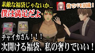 【福袋開封 】チャイカの闇の福袋が悲惨すぎてガチ焦りする加賀美社長ｗ【にじさんじ】