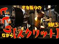 半年振りのビビりながら【スクワット】