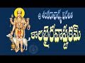 KALABHAIRAVASTAKAM TELUGU LYRICS AND MEANING