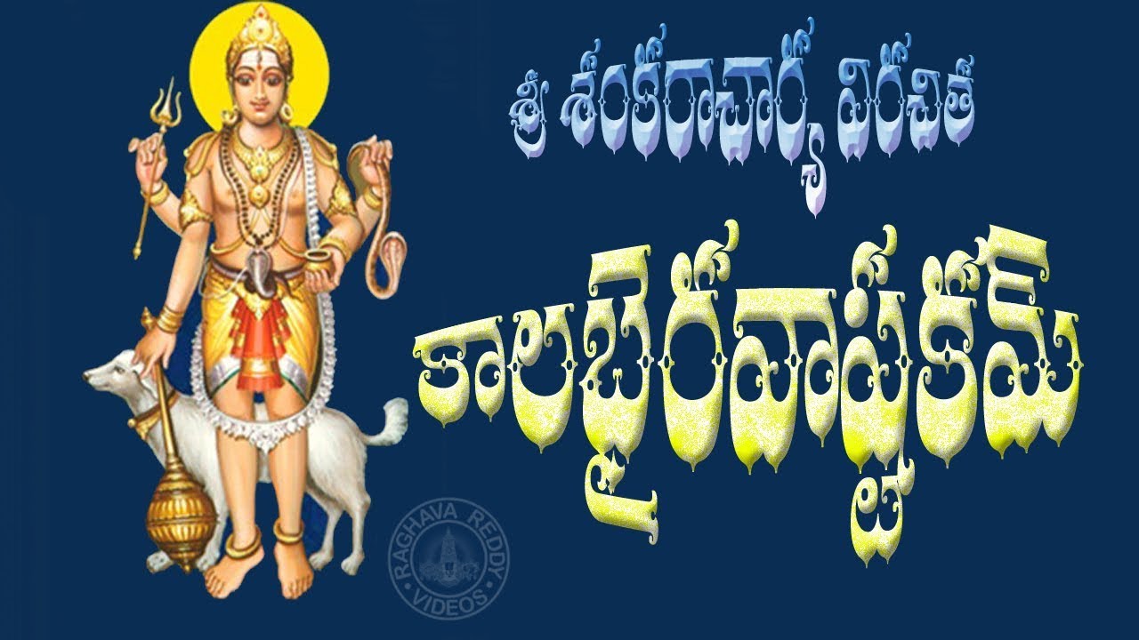 Kalabhairavashtakam Telugu