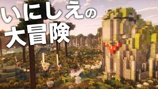 【Minecraft】マングローブを求めて秘境へ - いにしえの日本を生きる Part5【ゆっくり実況】