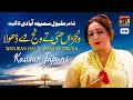 Wanjran Hai Te Wanj Ve Dhola Official Video Kousar Japani Tp Gold