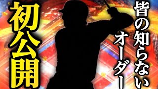 実はみんなに内緒で半年間神引きしてましたww【#プロスピa 】