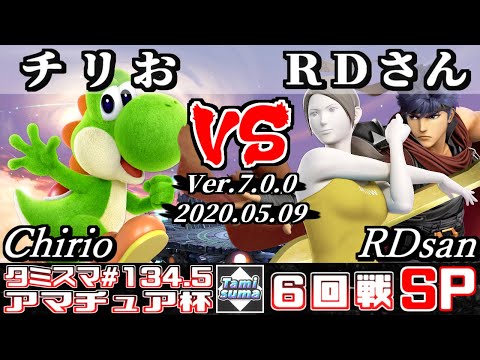 【スマブラSP】タミスマ#134.5 6回戦 チリお(ヨッシー) VS RDさん(WiiFitトレーナー/アイク) - オンライン大会