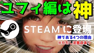 steamおすすめゲーム【6月イチオシ】FF7Rユフィ編が登場！神追加DLCである4つの理由