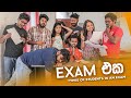 Exam එක - ( Types of Students in an Exam )