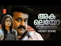 Akaleyo Nee Akaleyo Video Song Grandmaster Mohanlal Priyamani Vijay Yesudas Deepak Dev