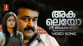 Akaleyo nee akaleyo video song grandmaster mohanlal priyamani vijay yesudas deepak dev