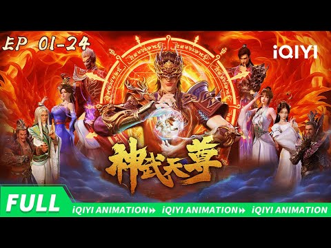 The Legend of Sky Lord 3D | EP01-EP24 collection | iQIYI Animation【Subscribe us】