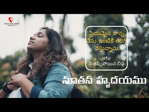noothana hrudayamu