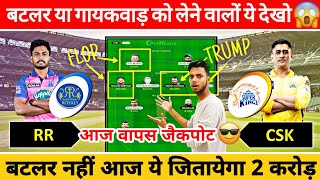 RR vs CSK Dream11 Team Prediction, CSK vs RR Dream11 Team Today, RR vs CSK Dream11, IPL Fantasy