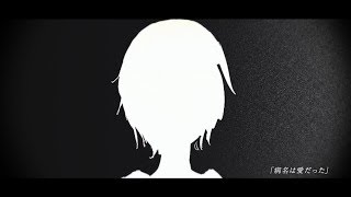 【フリーター×高校生】病名は愛だった@歌ってみた【電池切れ×超学生】