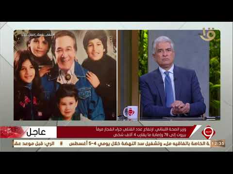 شهيرة تبكي نكبة بيروت