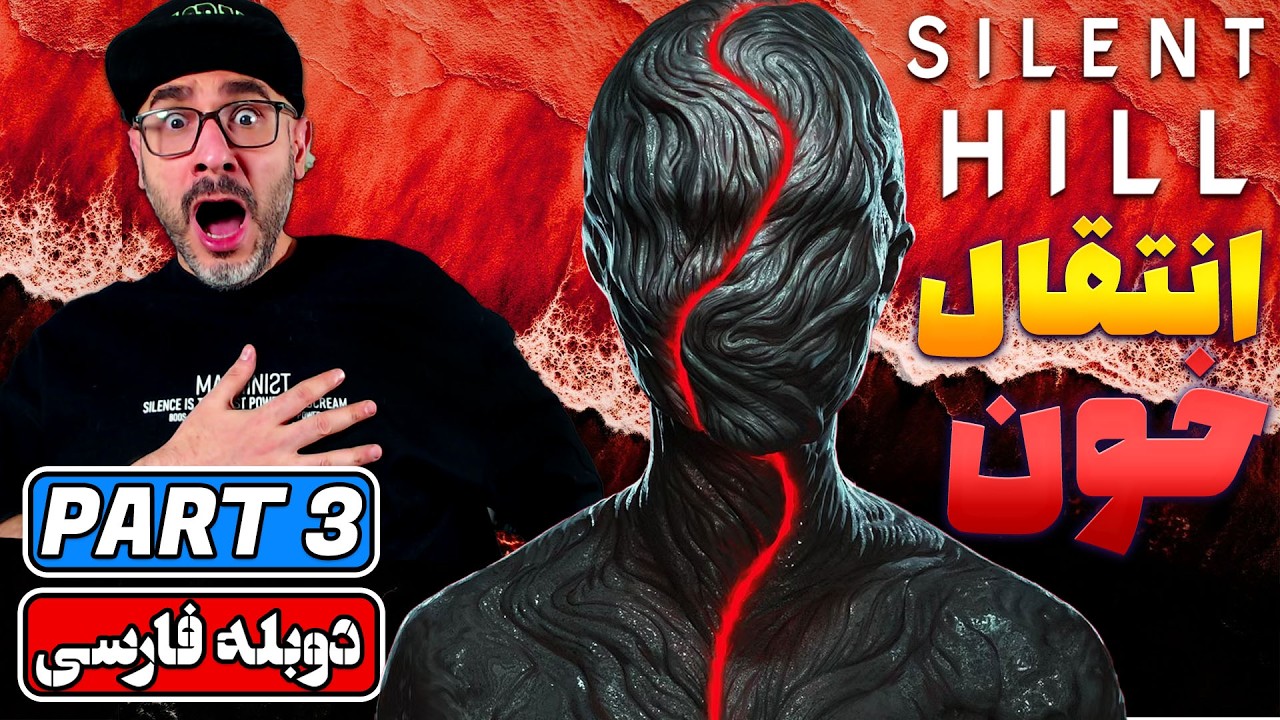 SILENT HILL TOWNFALL | انتقال خون 💉🩸 | PART 3 - گیم‌پلی و واکترو