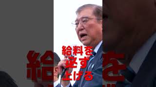 #物価高を上回る所得向上を #石破茂 総裁演説
