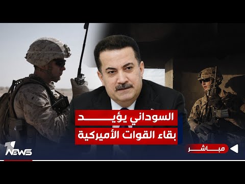 شاهد بالفيديو.. مباشر | حسب وثيقة سرية.. السوداني يؤيد بقاء القوات الأميركية | #مواقف مع غسان مطر