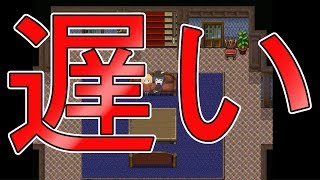 おそい・・・遅すぎる！【りるれふ】実況#9