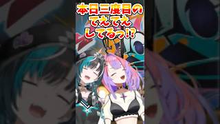 二度あることは・・・【FG/FLOWGLOW/ヴァイブスアゲアゲTV/ホロライブ//響咲リオナ/輪堂千速/⽔宮枢/⻁⾦妃笑⻁/綺々羅々ヴィヴィ/切り抜き】#きりとりん堂