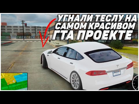 УГНАЛИ ТЕСЛУ ПРИ ПОКУПКЕ ДОМА НА САМОМ КРАСИВОМ ГТА ПРОЕКТЕ! ГТА 5 НА ДВИЖКЕ МТА (REDFIRE)