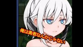 人々から嫌われてる勇者＃38（俺は勇者なんかじゃない）