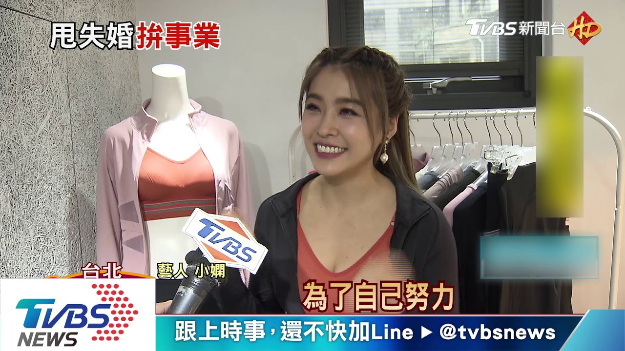 擺脫失婚!小嫻當設計師 打造6款運動裝