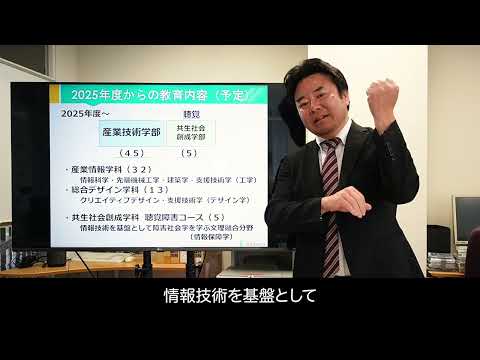 筑波技術大学の取り組み（2024年度公開）