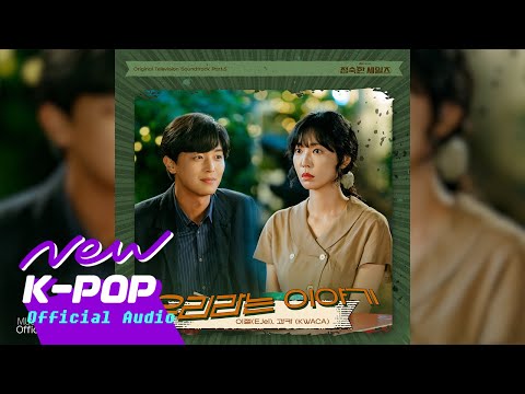 Video thumbnail for 우리라는 이야기 (The story of us) (Male Version)