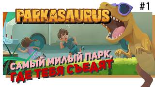 🦖 #1 PARKASAURUS! Самый милый парк с динозаврами!