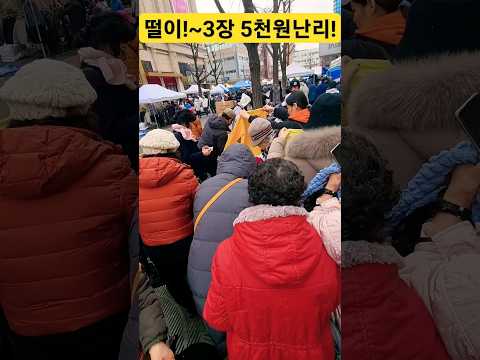 떨이! 3장~5천원 난리 났다! 내가 다 살꺼야! #시장 #할인 #의류 #악세사리 #땡처리 #떨이