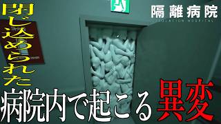 目が覚めるとそこは見知らぬ病院でした。