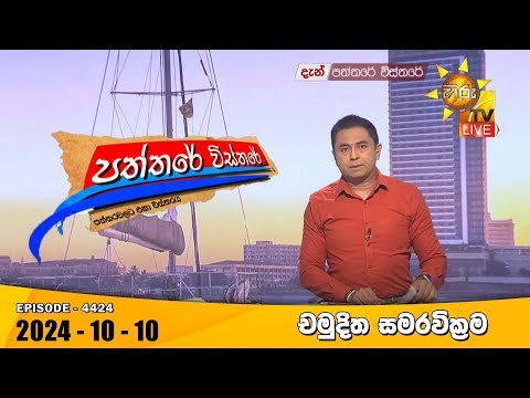 Hiru TV