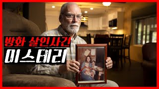 Download lagu [미제사건] 아무 흔적도 남지 않은 사건 mp3