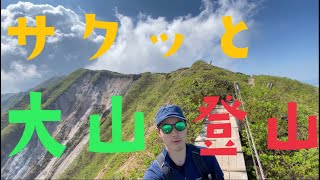 サクッと大山登山してみた