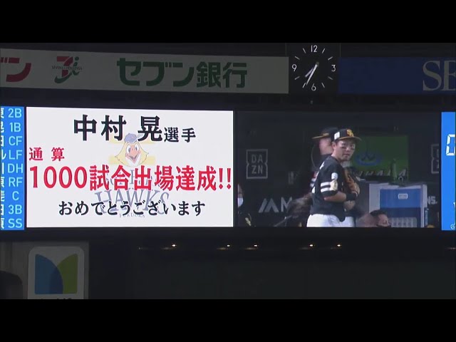 【5回裏】ホークス・中村晃 通算1000試合出場を達成!! 2020/10/8 L-H