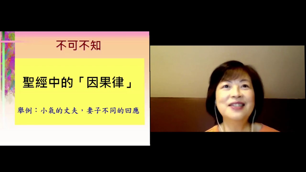 圣经中的因果律  高EQ婚姻家庭 6