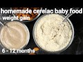 homemade cerelac baby food recipe | 6 month plus baby food | 6 महीने के बच्चे का भार