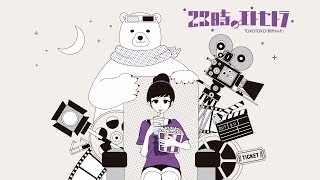 [Trailer] 23時のエトセトラ / 23jino et cetera - TOKOTOKO（西沢さんP）