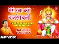 मेरी रक्षा करो बजरंगबली Meri Raksha Karo Bajrangbali I GULSH