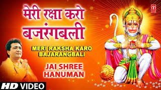 MERI RAKSHA KARO BAJARANGBALI [Full Song] Jai Shree Hanuman