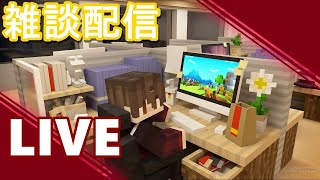 いろいろ雑談配信 コロナ等