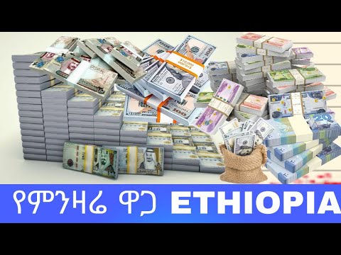 Ethiopia Black market dollar vs birr price new like video ???????? ???? ♥️ ???? ????