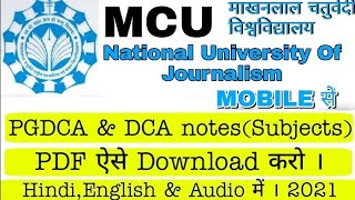 DCA Notes In Hindi PDF Download ||PGDCA Notes In Hindi PDF Download||makhanlal chaturvedi university