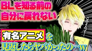 BLを知る前の自分に戻れないサニー⁉️あるアニメを見返したらヤバかった…⁉️【サニー・ブリスコ｜NIJISANJI EN｜にじさんじ】（日本語字幕）